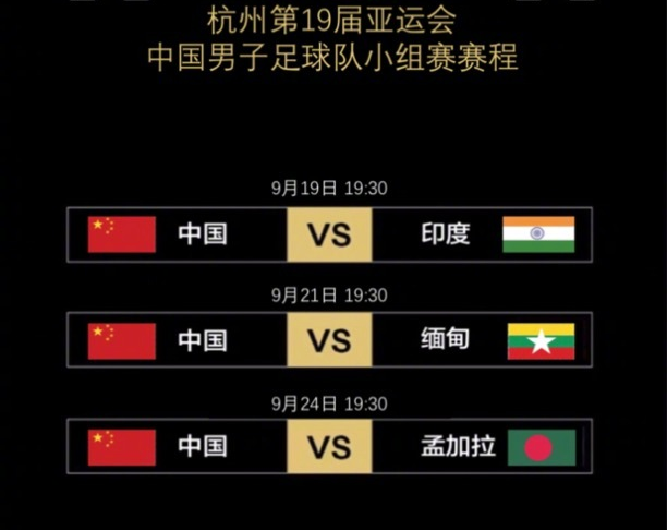 杭州亚运会足球率先开赛！男足名单有哪些调